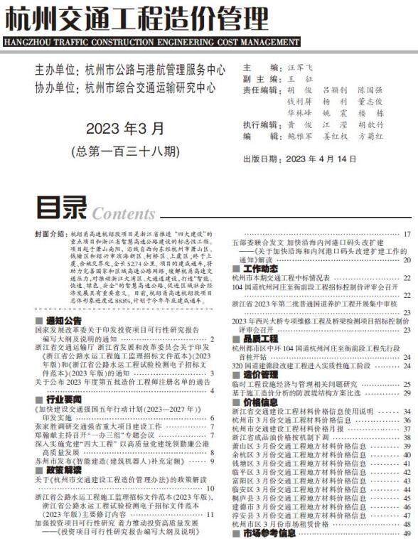 杭州2023年3期交通投标价格信息