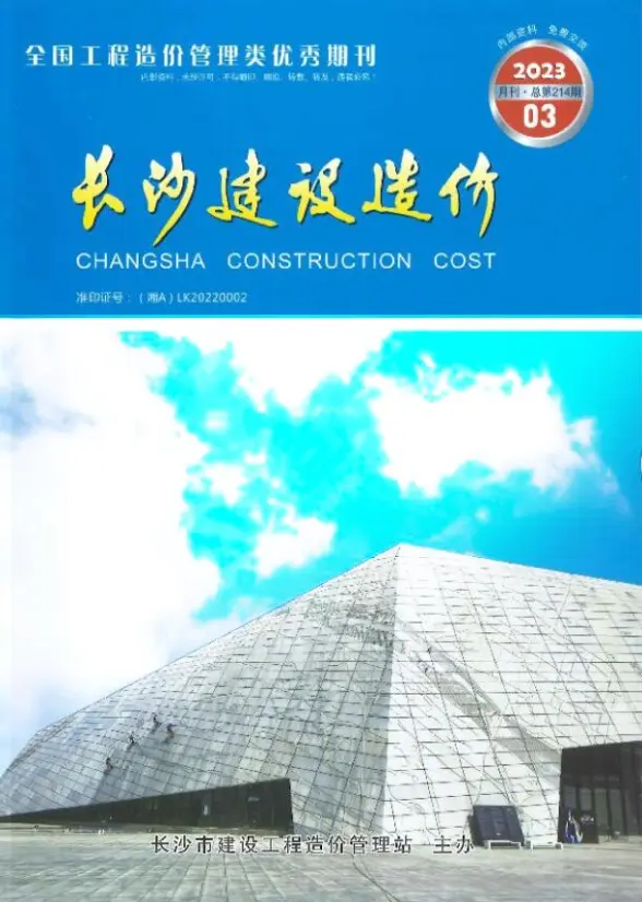 长沙市2023年3月预算造价信息