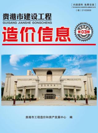贵港2023年3月造价信息