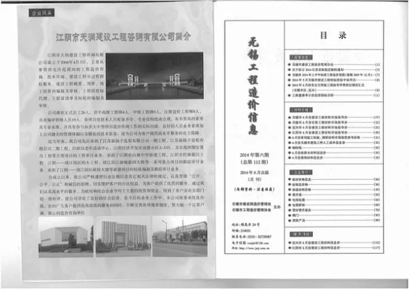 无锡市2014年第6期结算造价信息