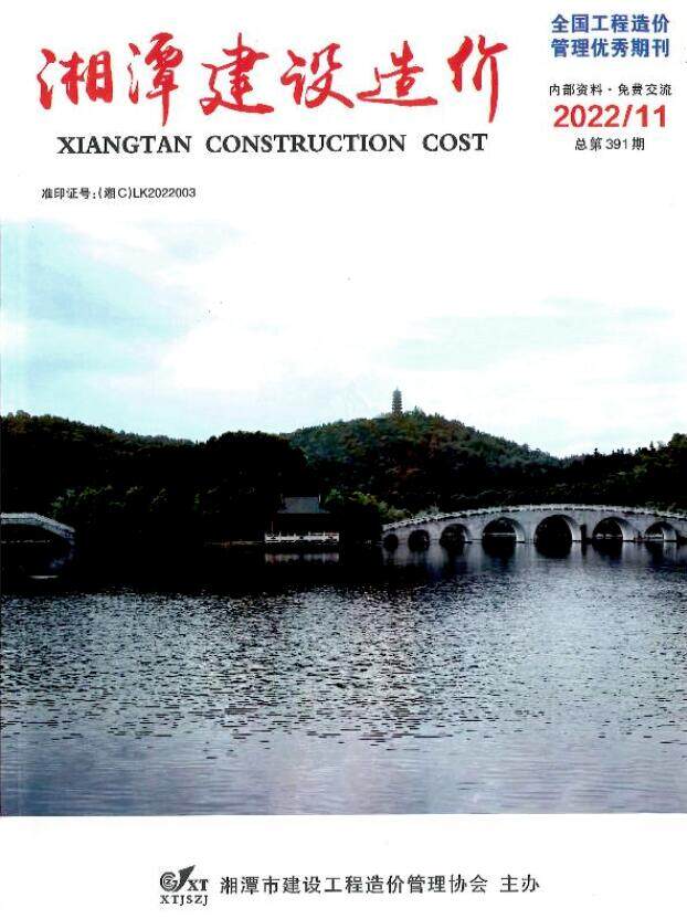 湘潭市2022年11月工程造价信息期刊