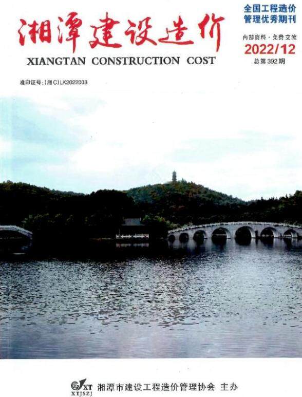 湘潭市2022年12月工程造价信息