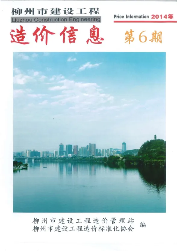 柳州市2014年6月工程投标价PDF第一页