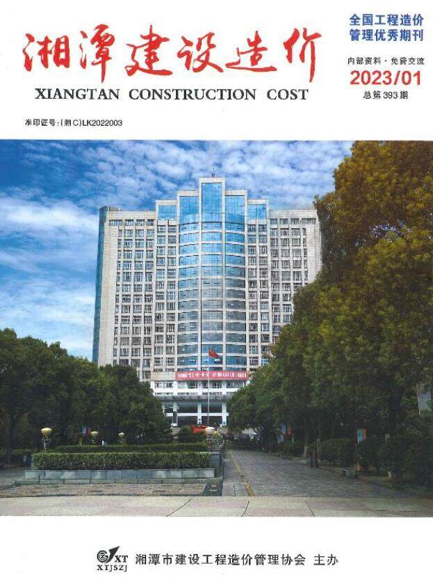 湘潭市2023年1月工程造价信息期刊