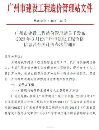 广州市官方电子版造价信息