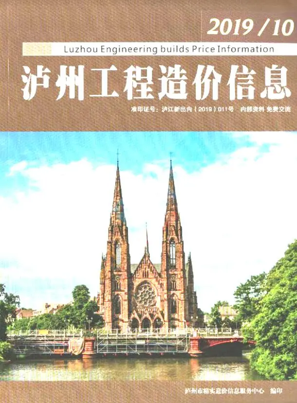 2019年泸州造价信息