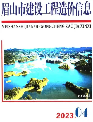 眉山市2023年4月造价信息pdf