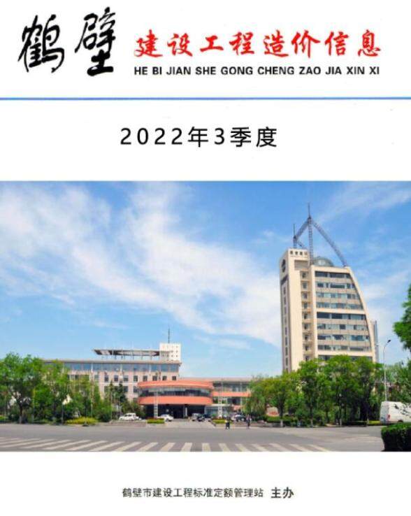 鹤壁2022年3季度7、8、9月建材结算价