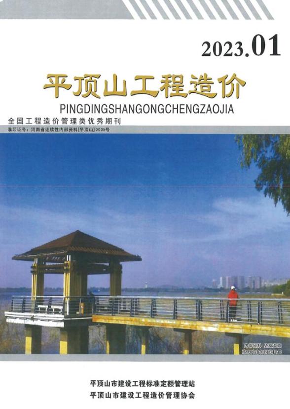 平顶山2023年1期1、2月材料指导价