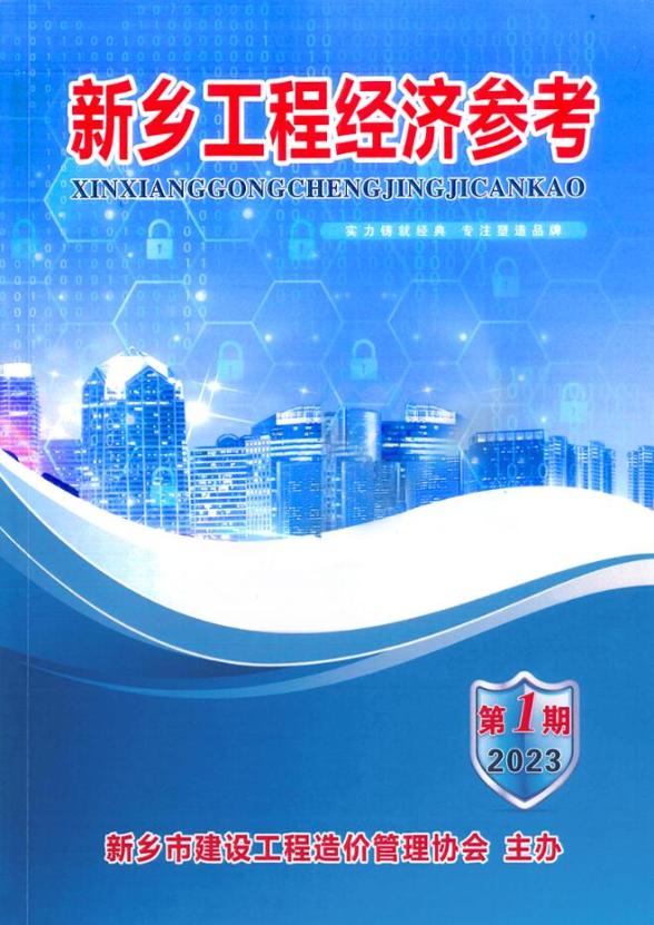 新乡2023年1期1、2月材料指导价