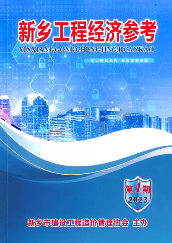 新乡市2023年1期1、2月建材结算价PDF第一页