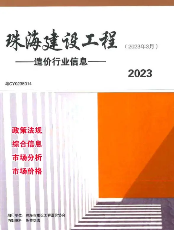 珠海市2023年3月工程造价信息