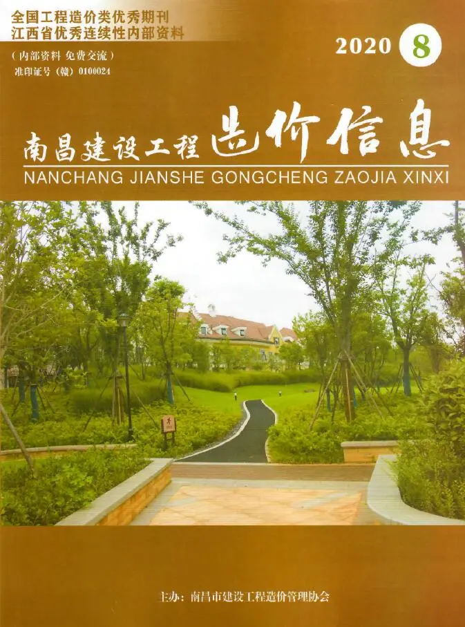 南昌2020年8月建设工程造价信息