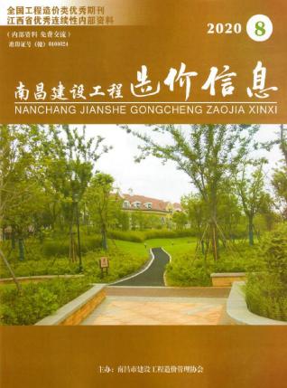 南昌2020年8月造价信息