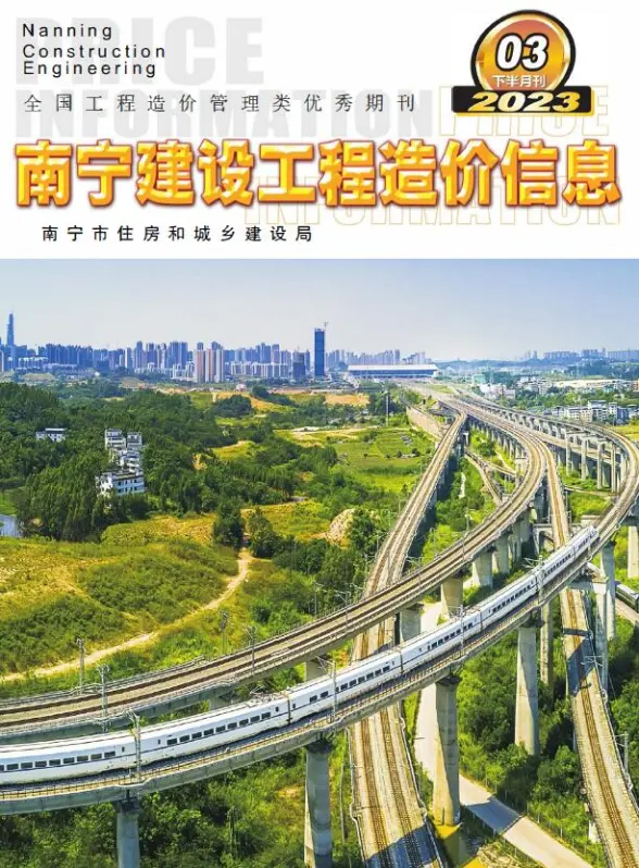 南宁2023年3期下半月预算造价信息