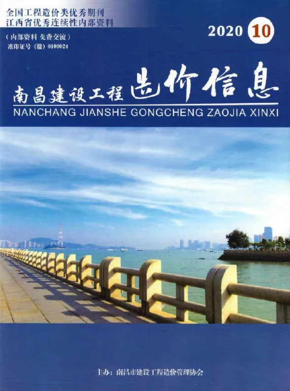 南昌市2020年10月建设工程造价信息封面