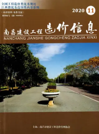 南昌市2020年11月造价信息pdf