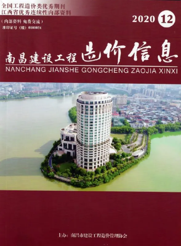 南昌市2020年12月建设工程造价信息封面