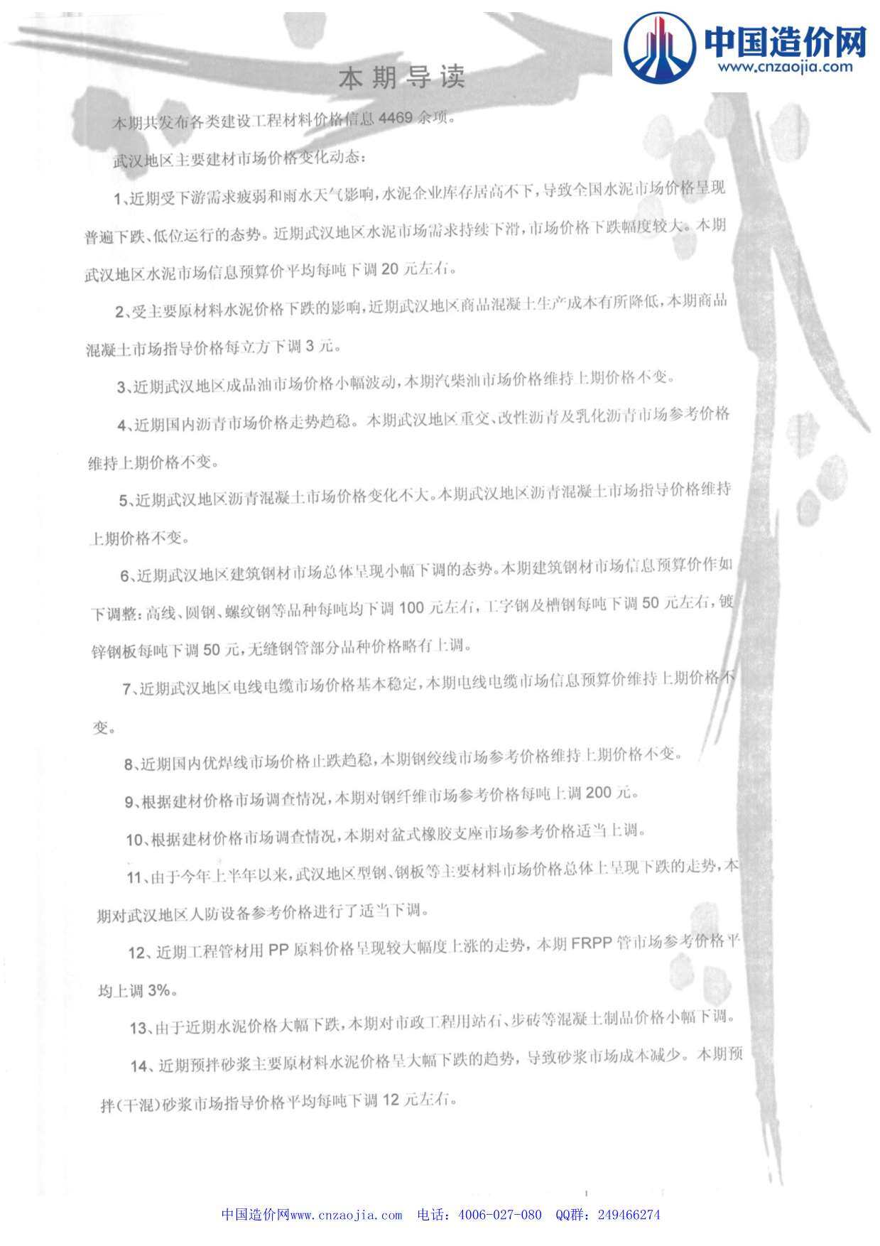 武汉市2014年6月工程造价信息期刊