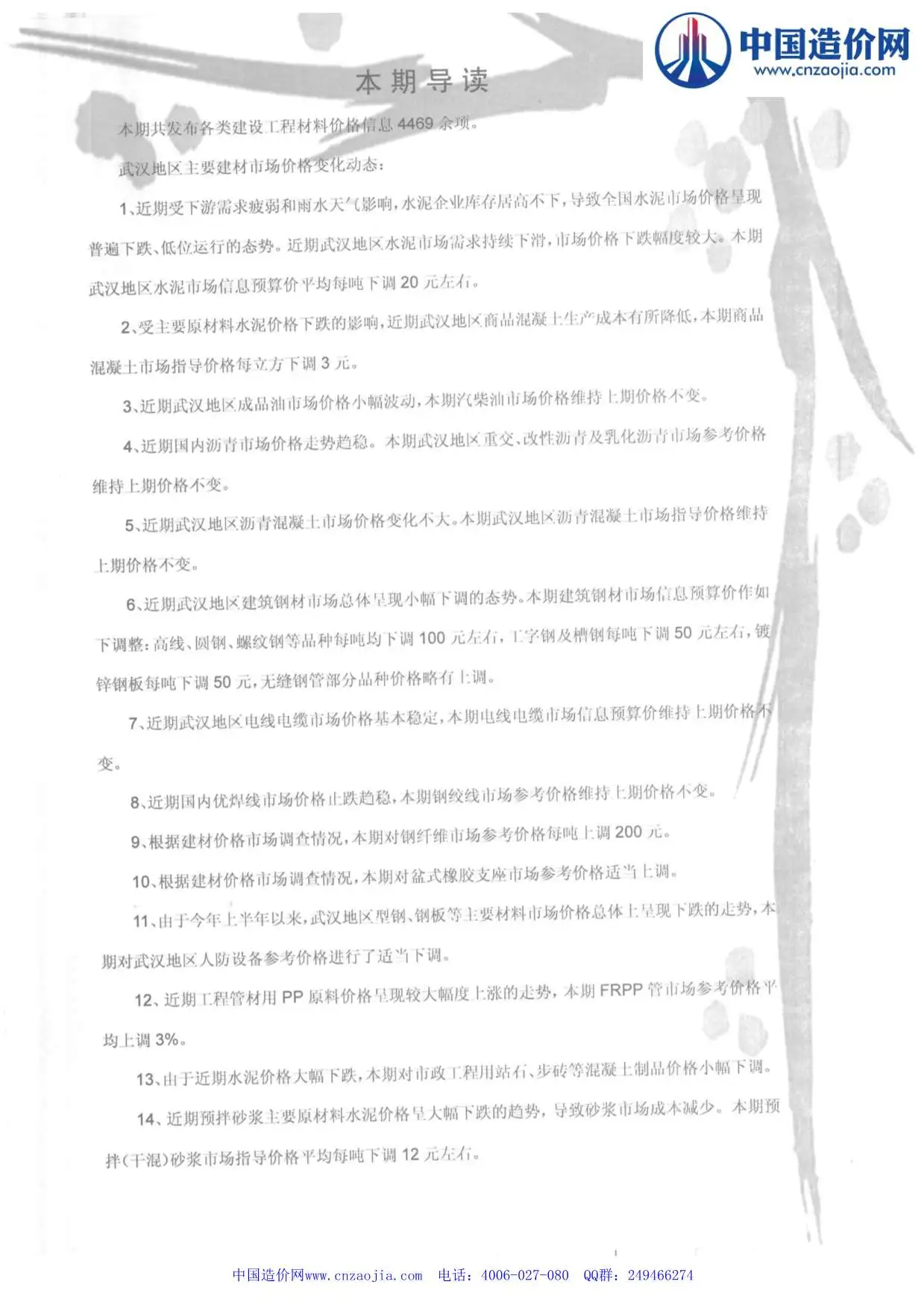 武汉市2014年第6期建设工程价格信息