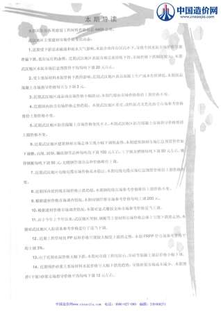 武汉2014年6期造价信息