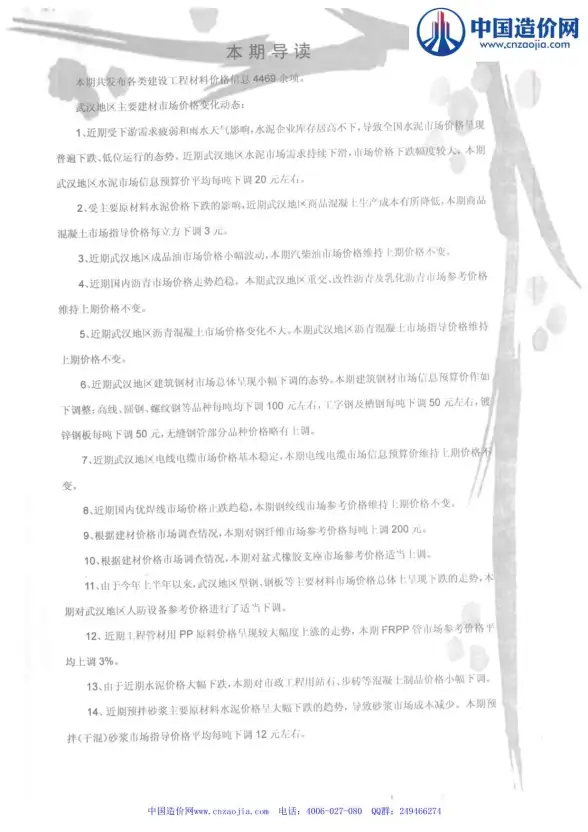 武汉市2014年第6期投标造价信息