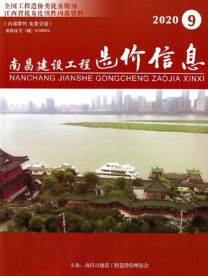 南昌市2020年9月建设工程造价信息