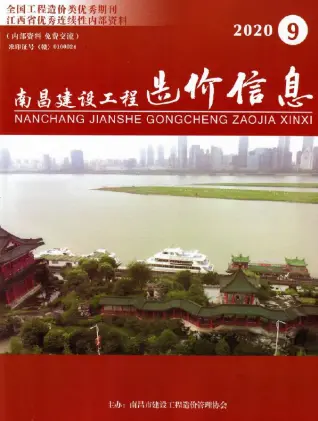 南昌市2020年9月造价信息pdf