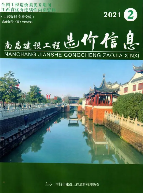 南昌市2021年2月建设工程造价信息封面