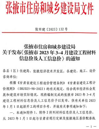 张掖2022年3期3、4月造价信息