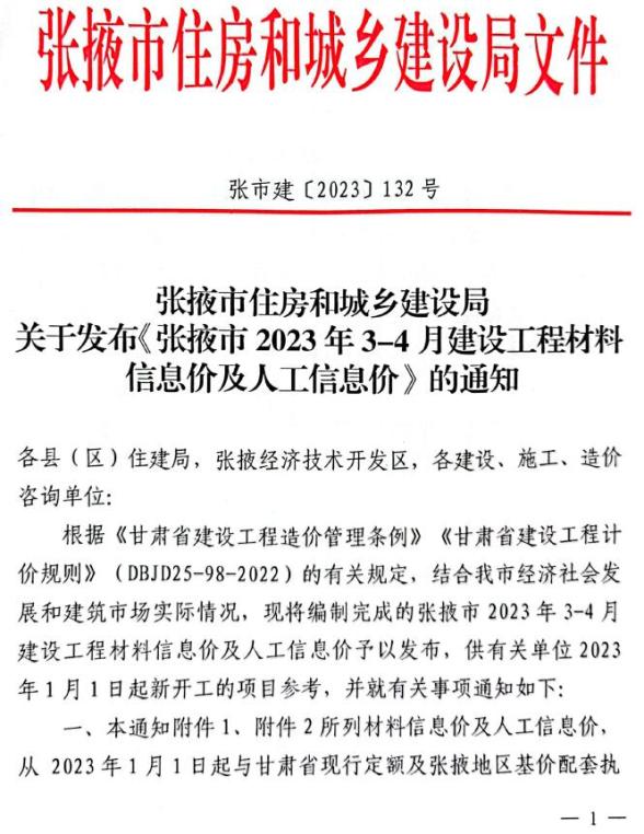 张掖2022年3期3、4月造价信息