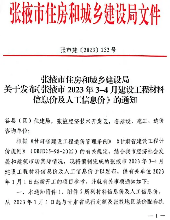 张掖市2022年3期3、4月建材造价信息PDF第一页
