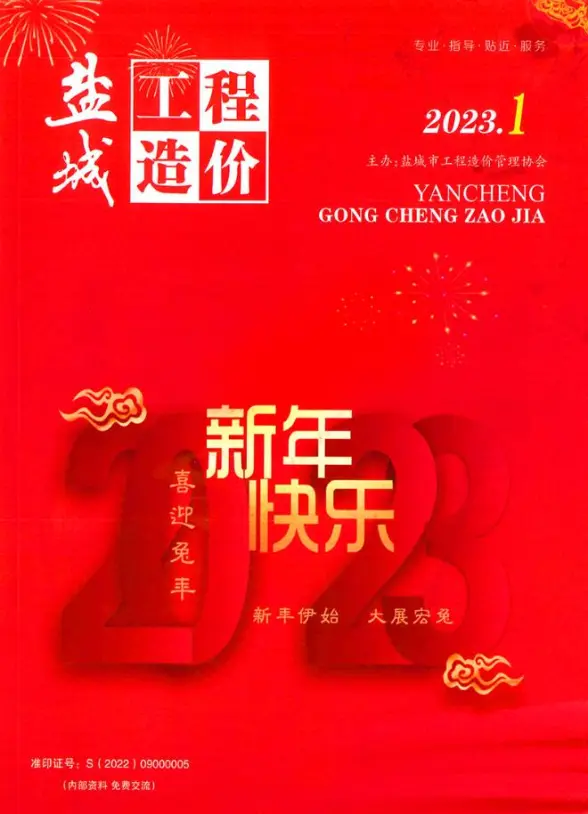 盐城市2023年1月结算造价信息