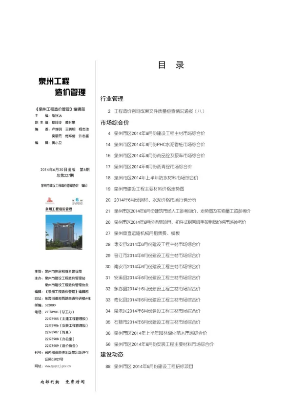 泉州市2014年6月工程信息价PDF第一页