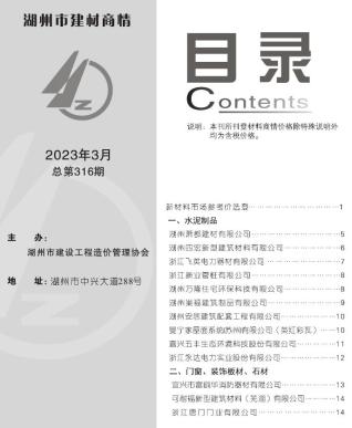 湖州2023年3期建材商情