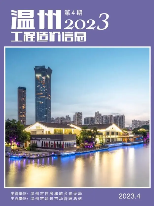 温州市2023年4月工程造价信息