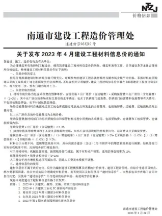 2023年南通市建设工程材料信息价
