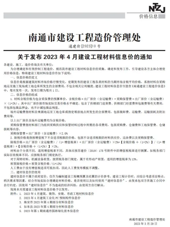 南通2023年4月建材指导价