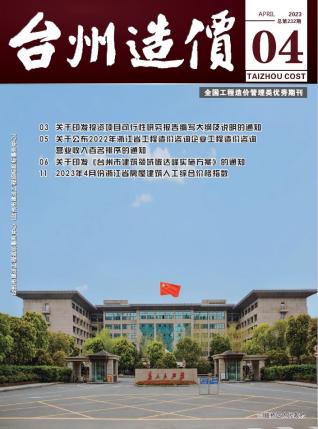 台州2023年4月造价信息