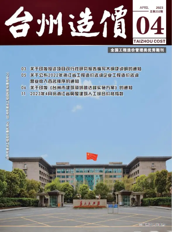 台州市2023年4月投标造价信息