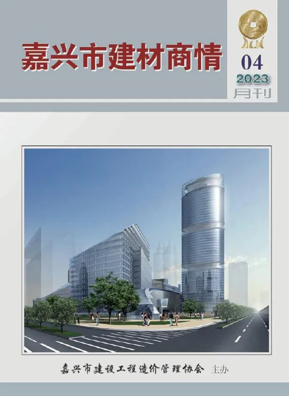 嘉兴市2023年4月建材商情封面