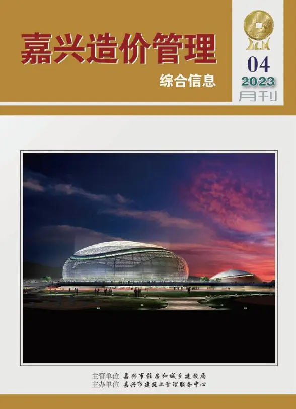 嘉兴市2023年4月材料造价信息