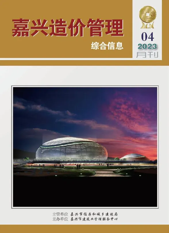 嘉兴市2023年4月造价管理综合信息封面