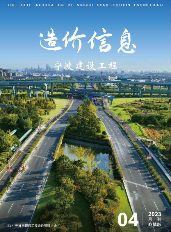 宁波2023年4期商情版工程材料信息