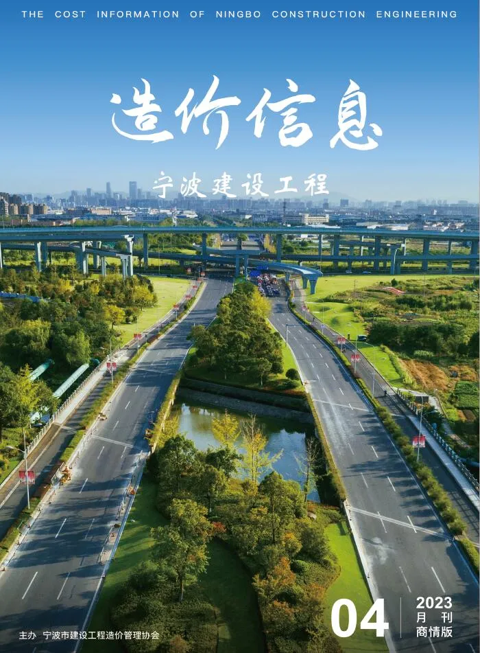 宁波2023年4期商情版造价信息期刊扫描件pdf 宁波2023年4期商情版造价信息