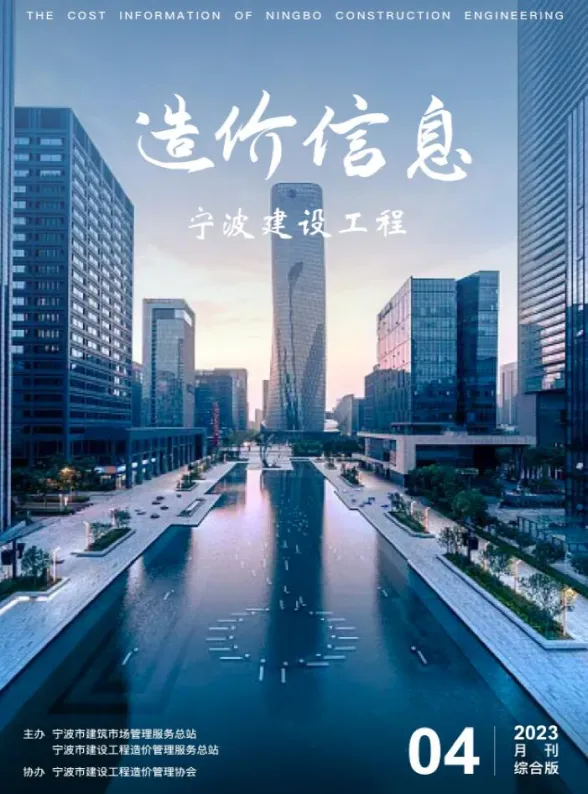 宁波市2023年4月建材造价信息PDF第一页