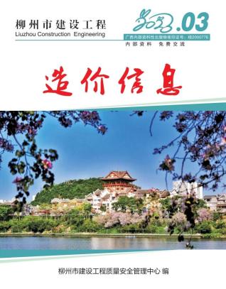 柳州2023年3月造价信息