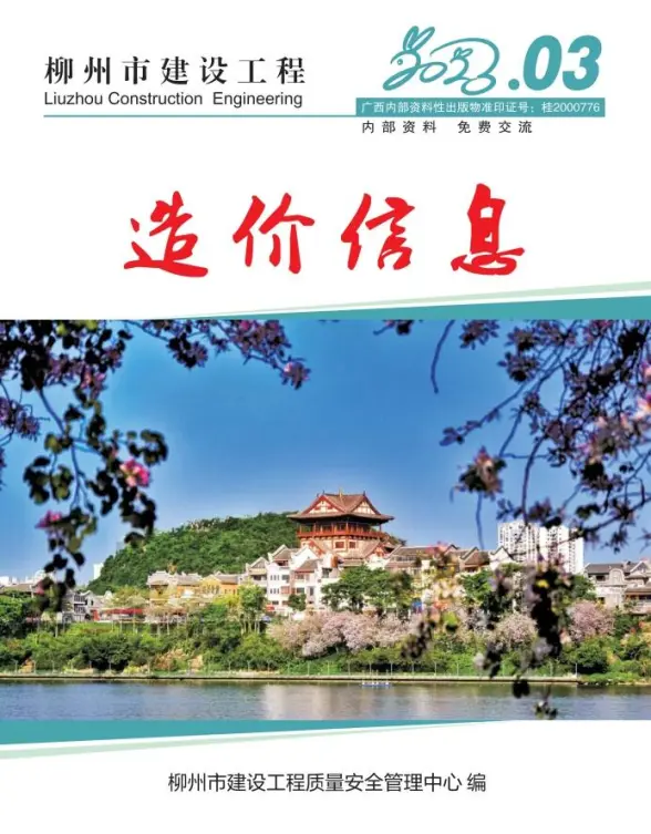 柳州市2023年3月结算造价信息