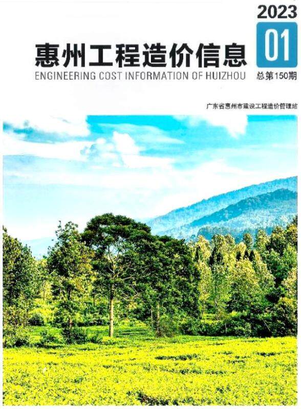 惠州2023年1季度1、2、3月材料指导价
