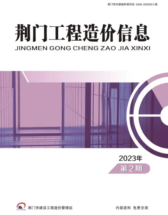 荆门2023年2期3、4月造价信息